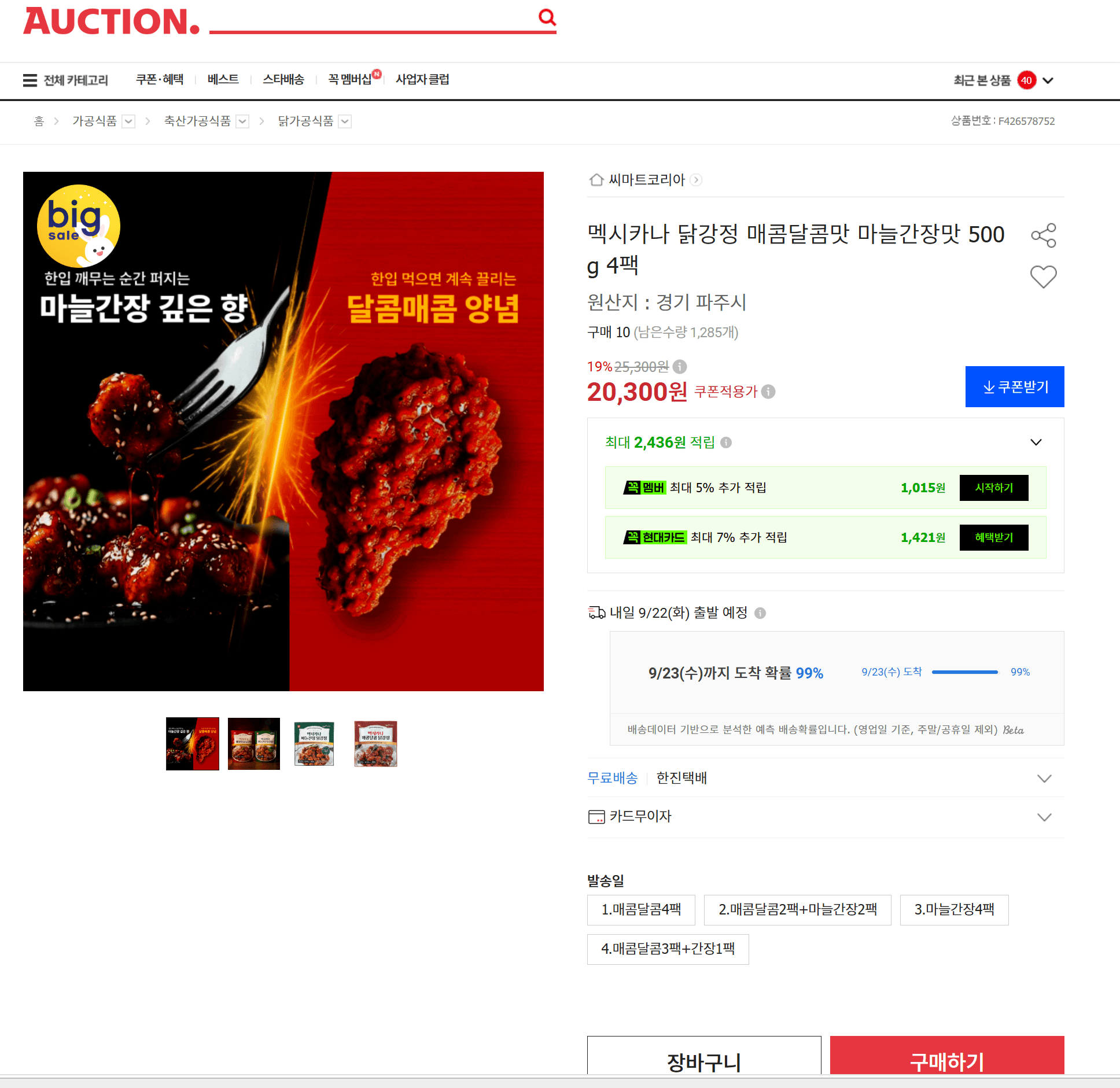 멕시카나 닭강정 500g 4팩