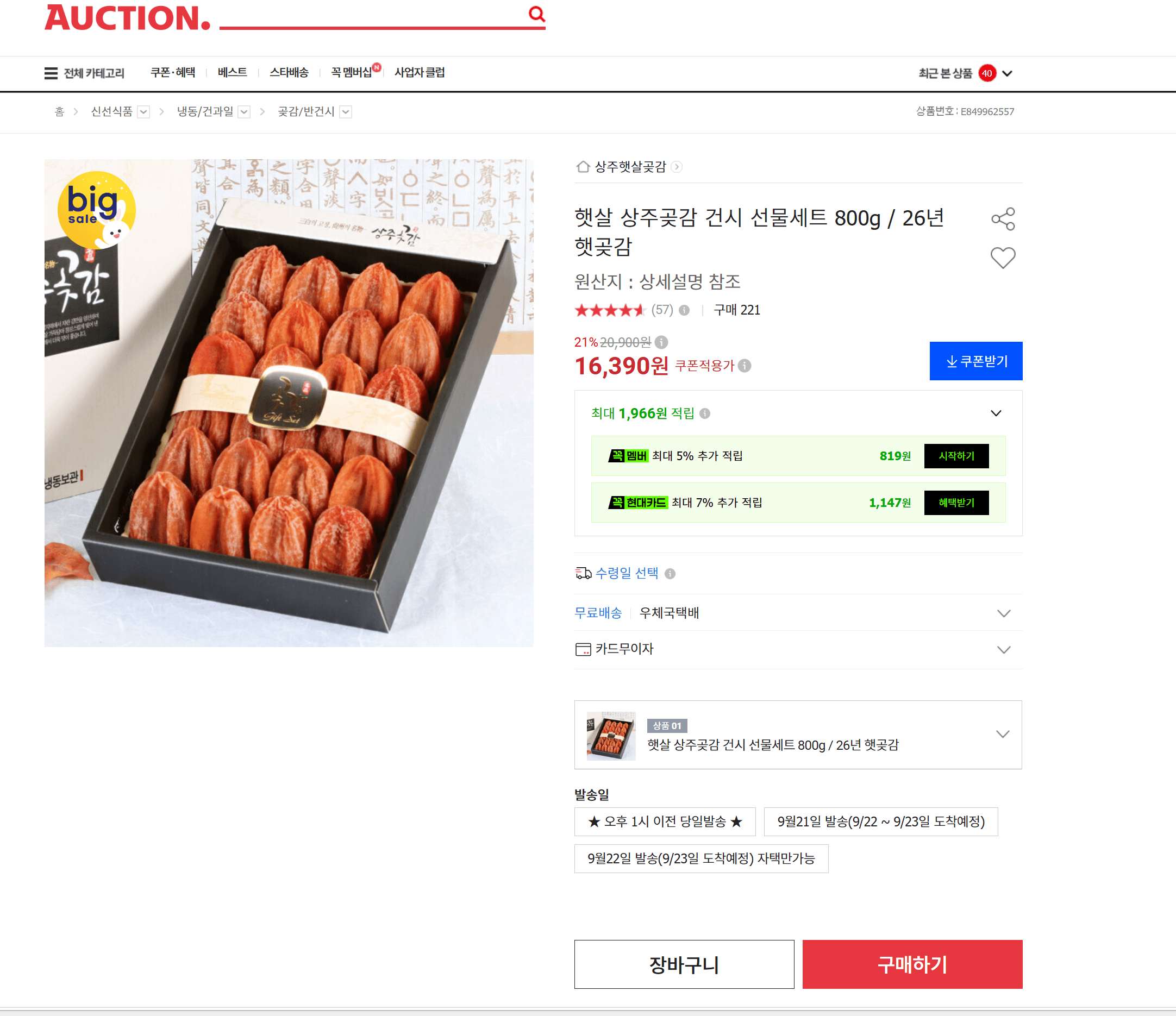 햇살 상주곶감 건시 800g 선물세트
