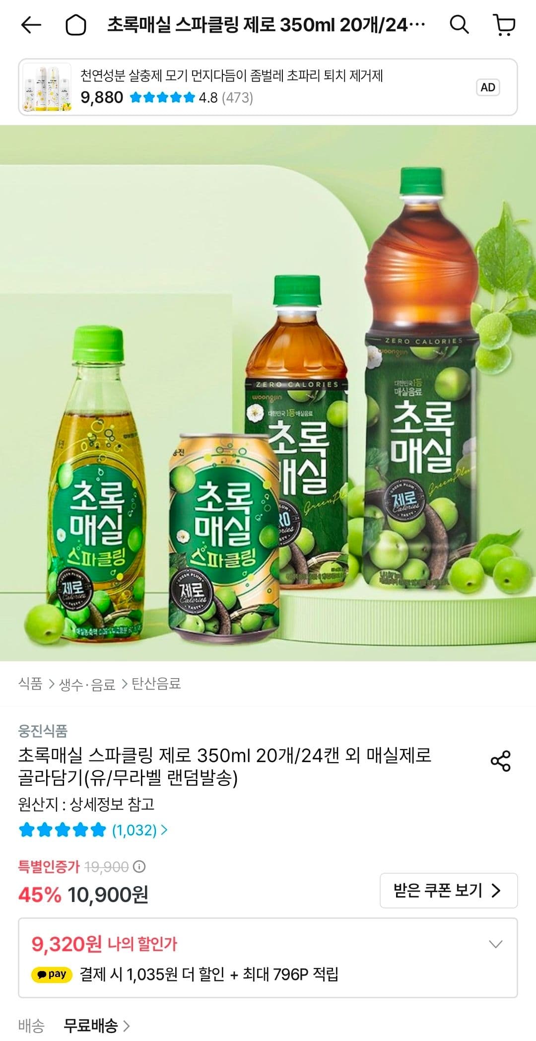 초록매실 제로 1.5L 6개