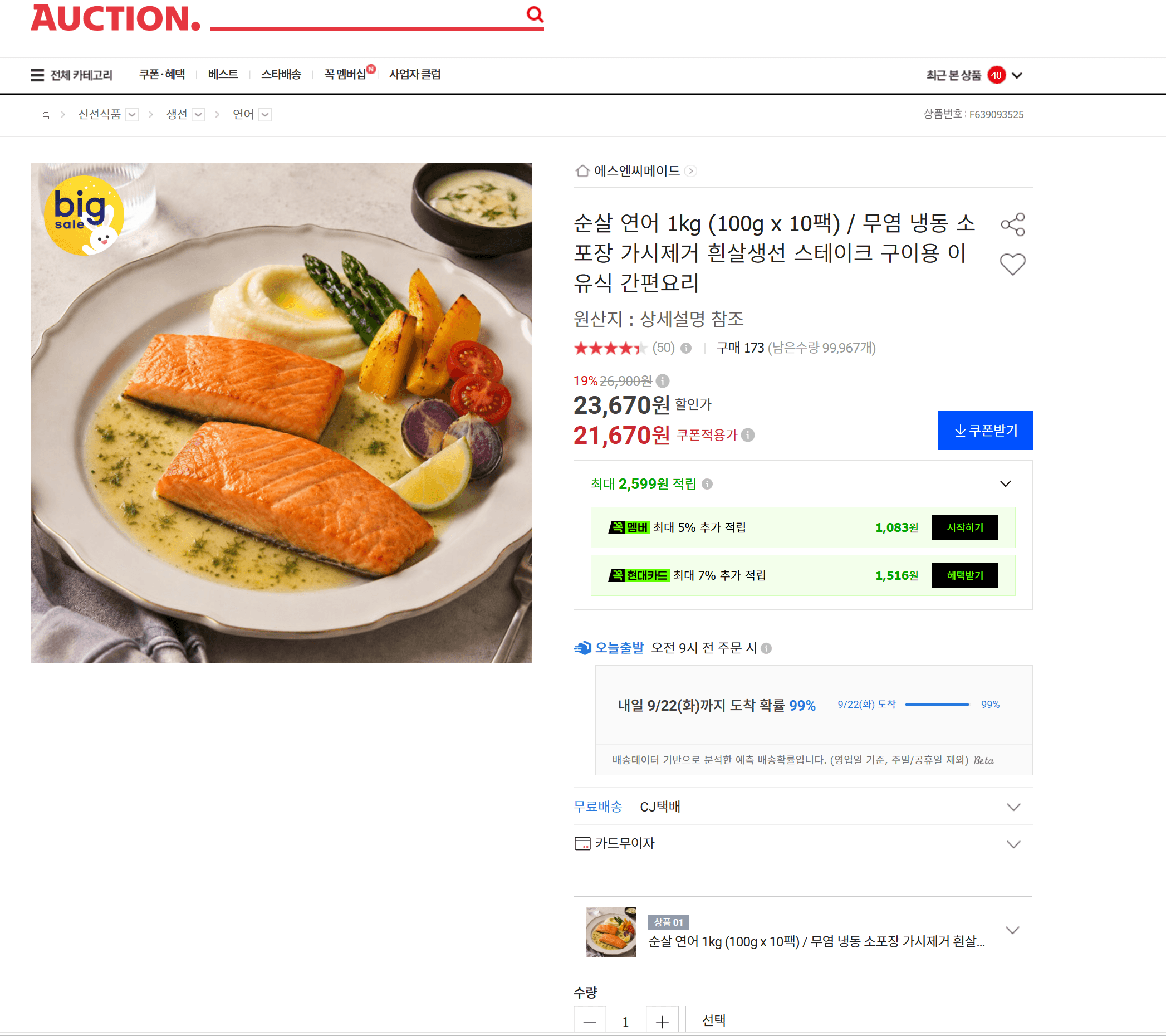 순살 연어 1kg 10팩