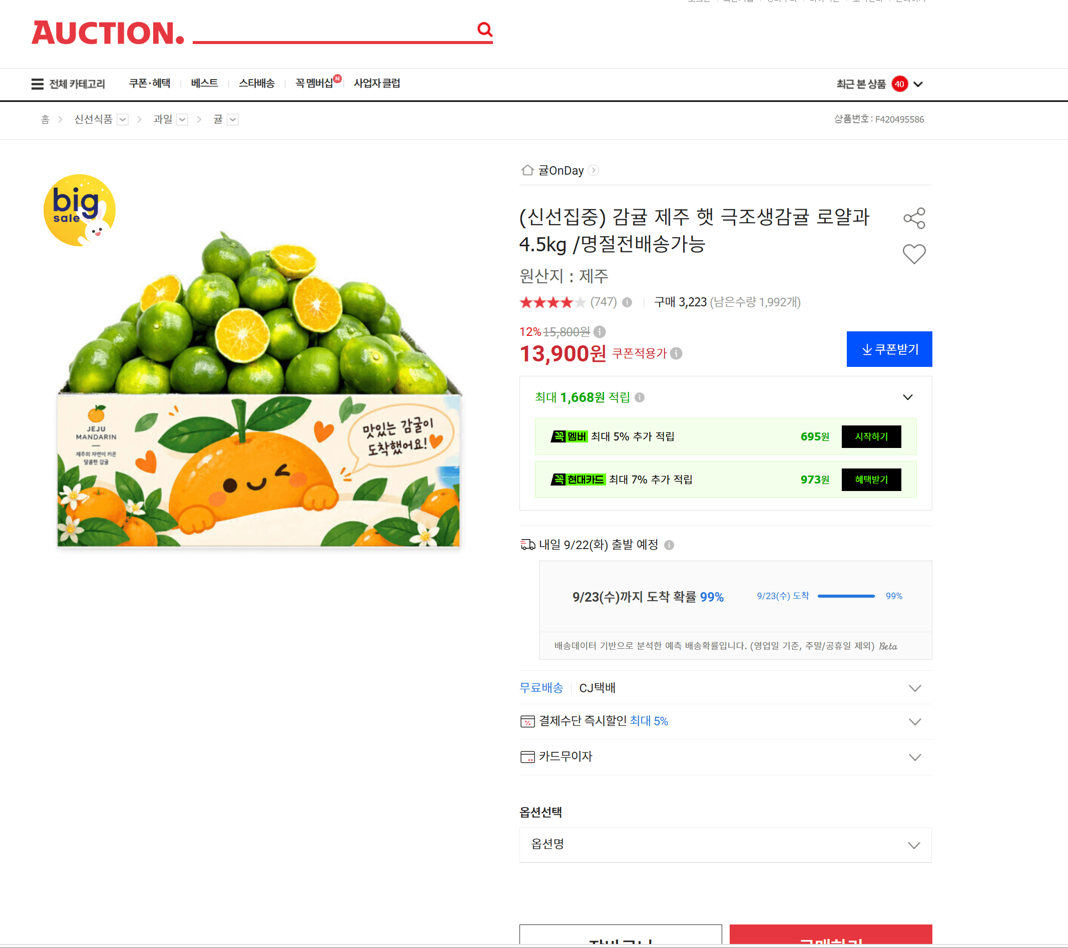 제주 햇 극조생감귤 로얄과 4.5kg