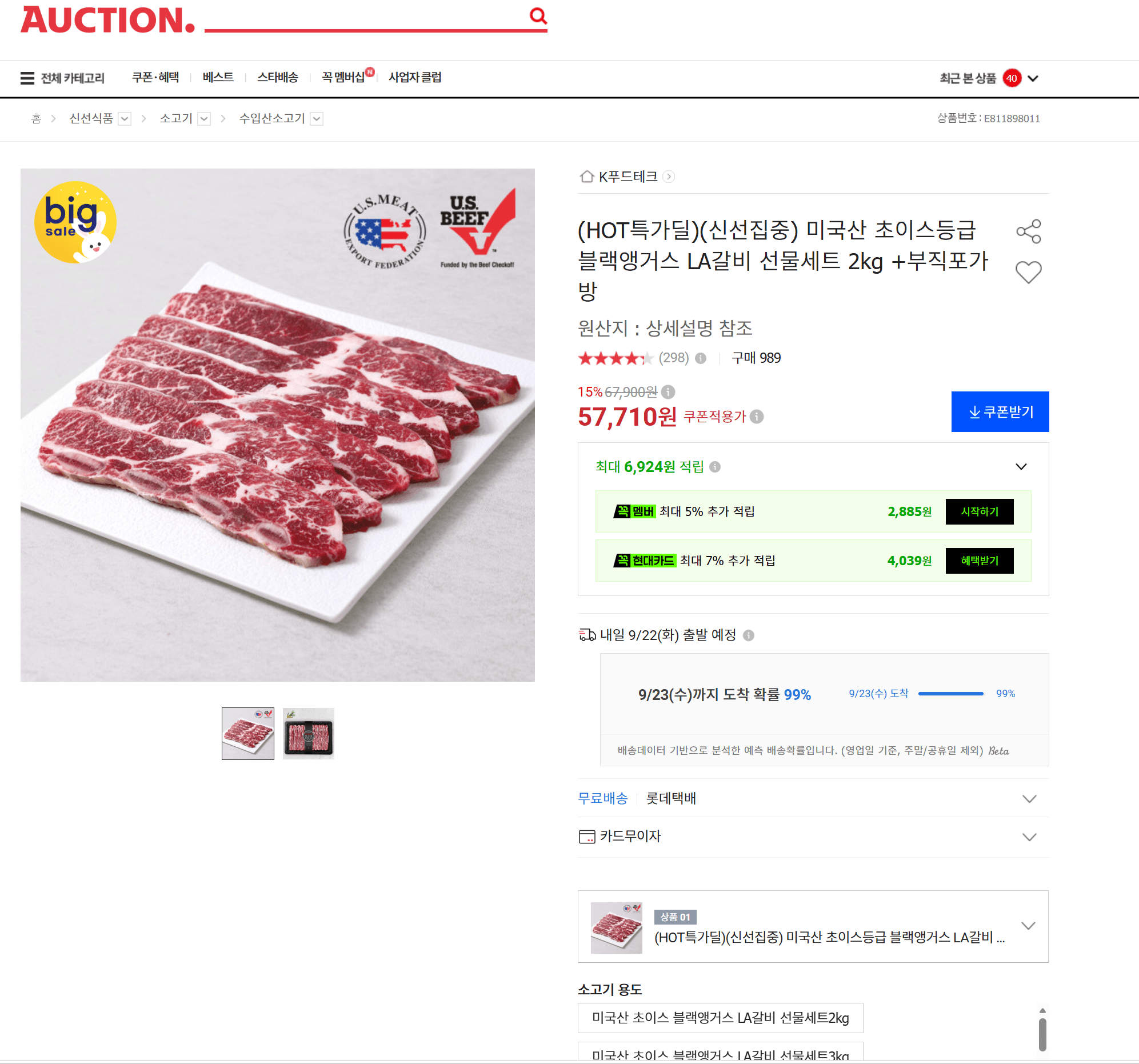 블랙앵거스 LA갈비 2kg 선물세트