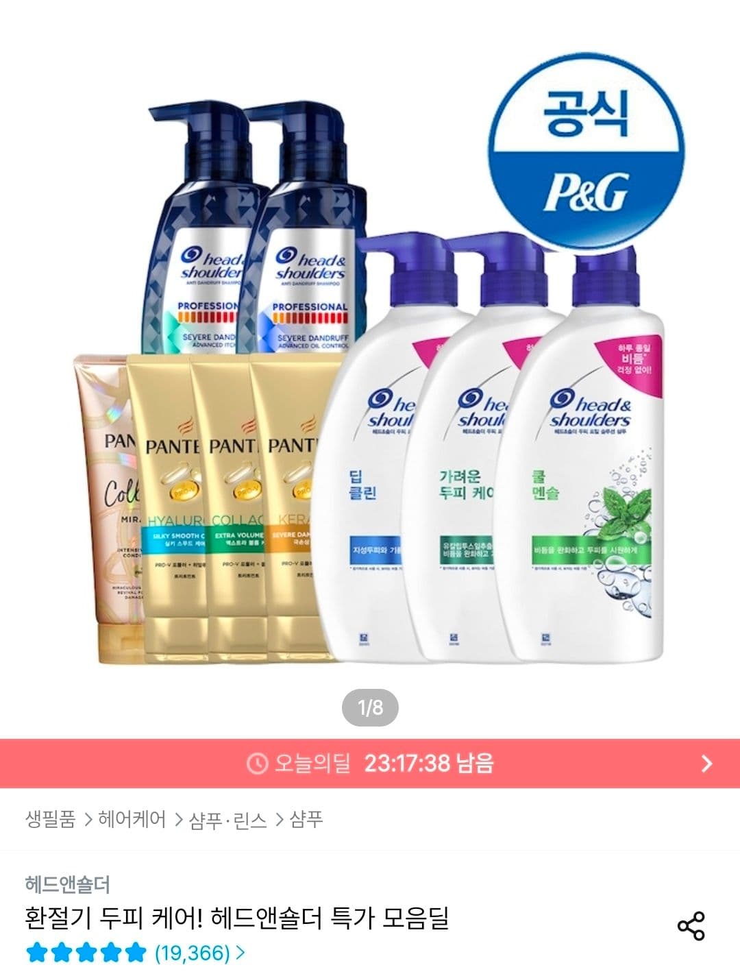헤드앤숄더 샴푸 3개