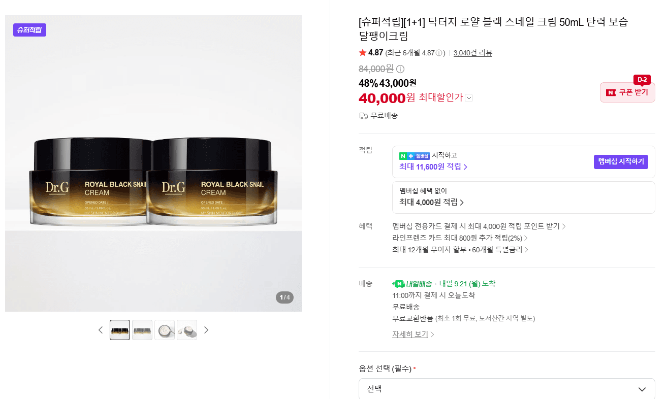 닥터지 로얄블랙 스네일크림