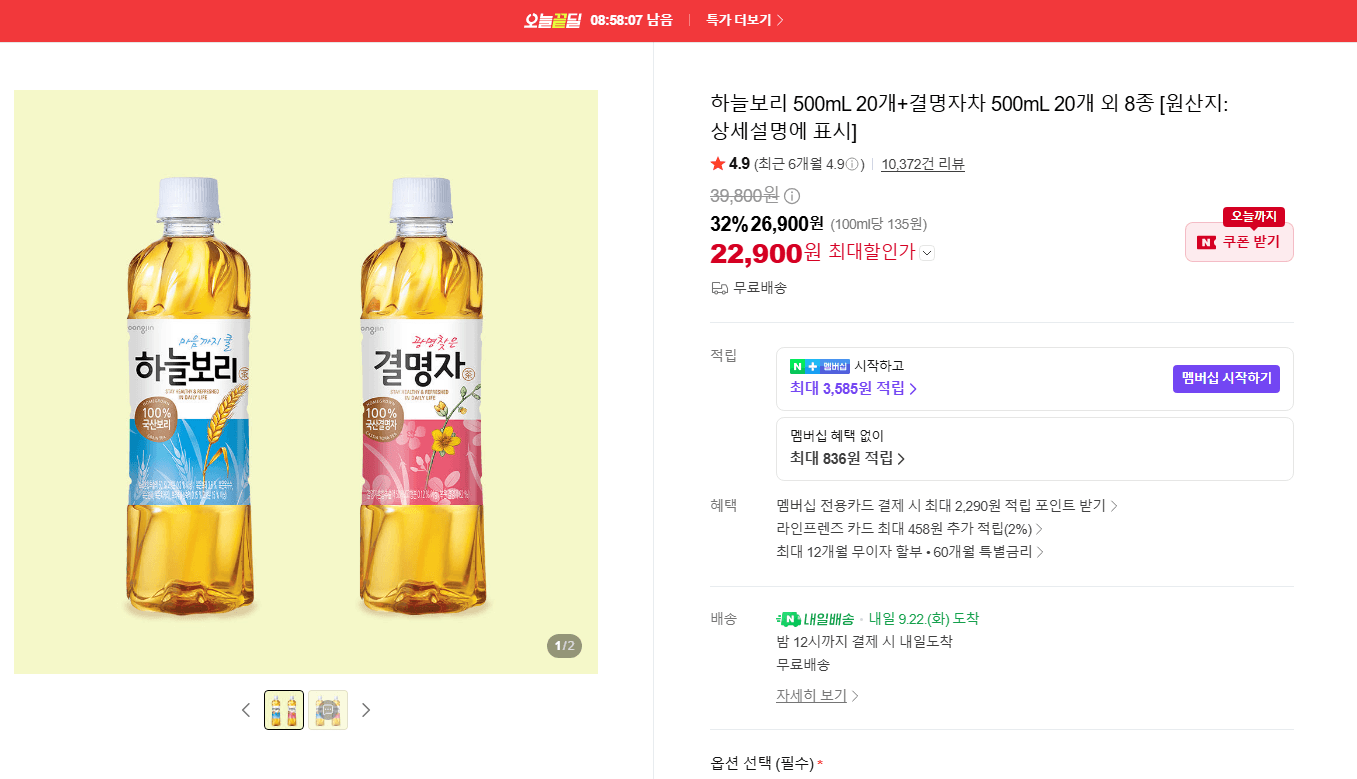 하늘보리+결명자차 외 8종 40개