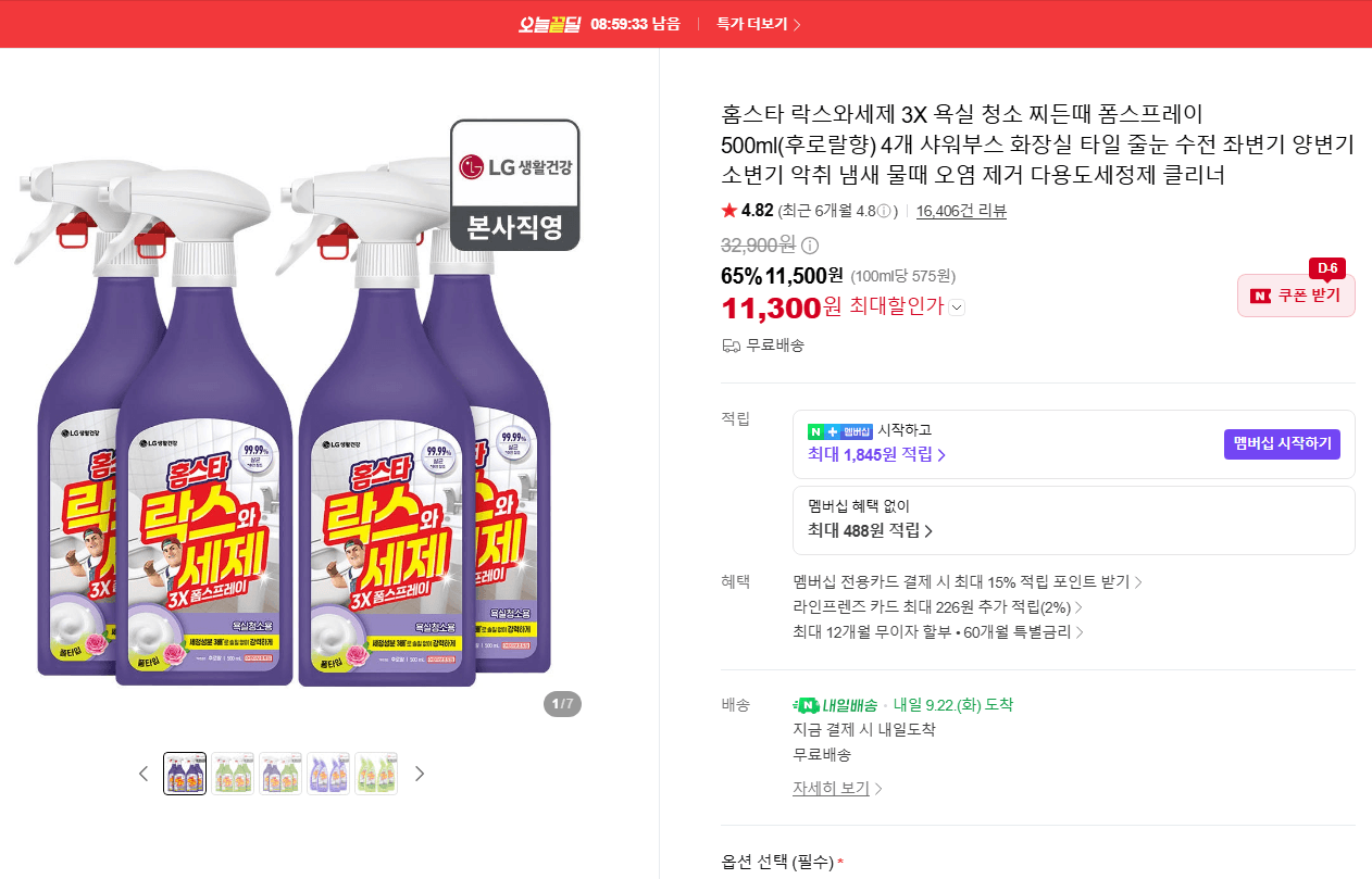 홈스타 락스와세제 3X 욕실청소 500ml 4개