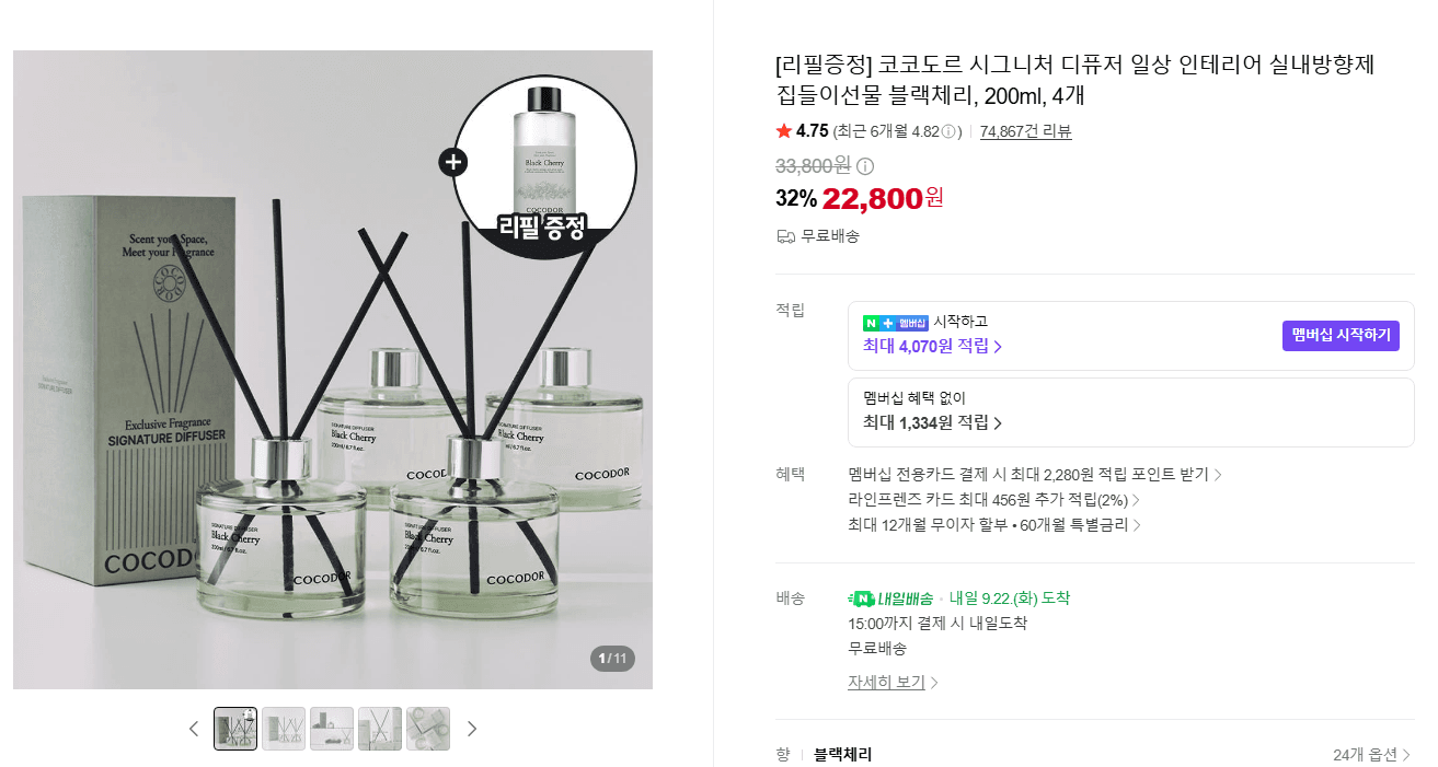 코코도르 시그니처 디퓨저 블랙체리