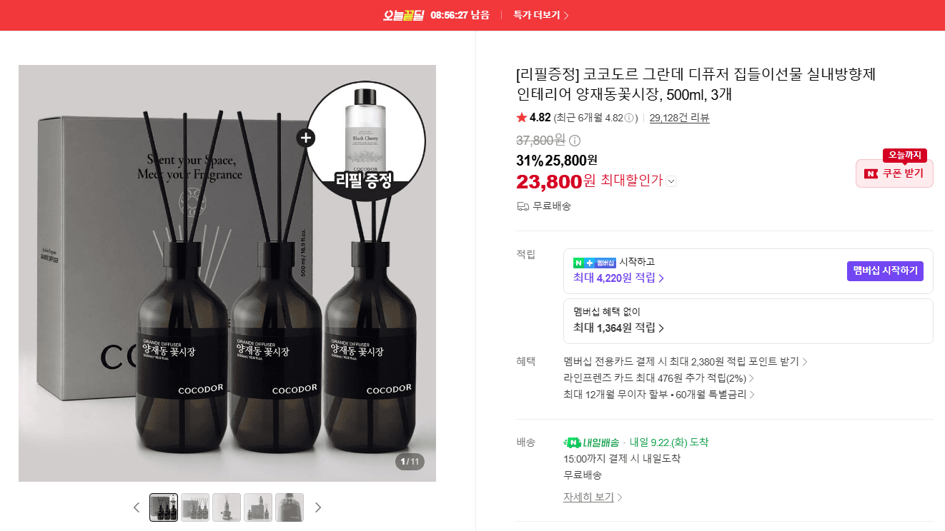코코도르 그란데 디퓨저