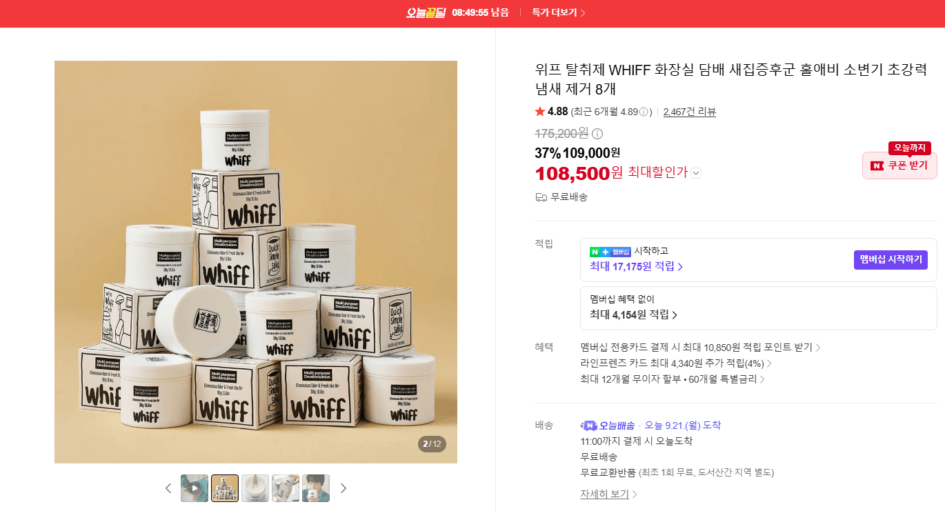 위프 WHIFF 초강력 탈취제 8개