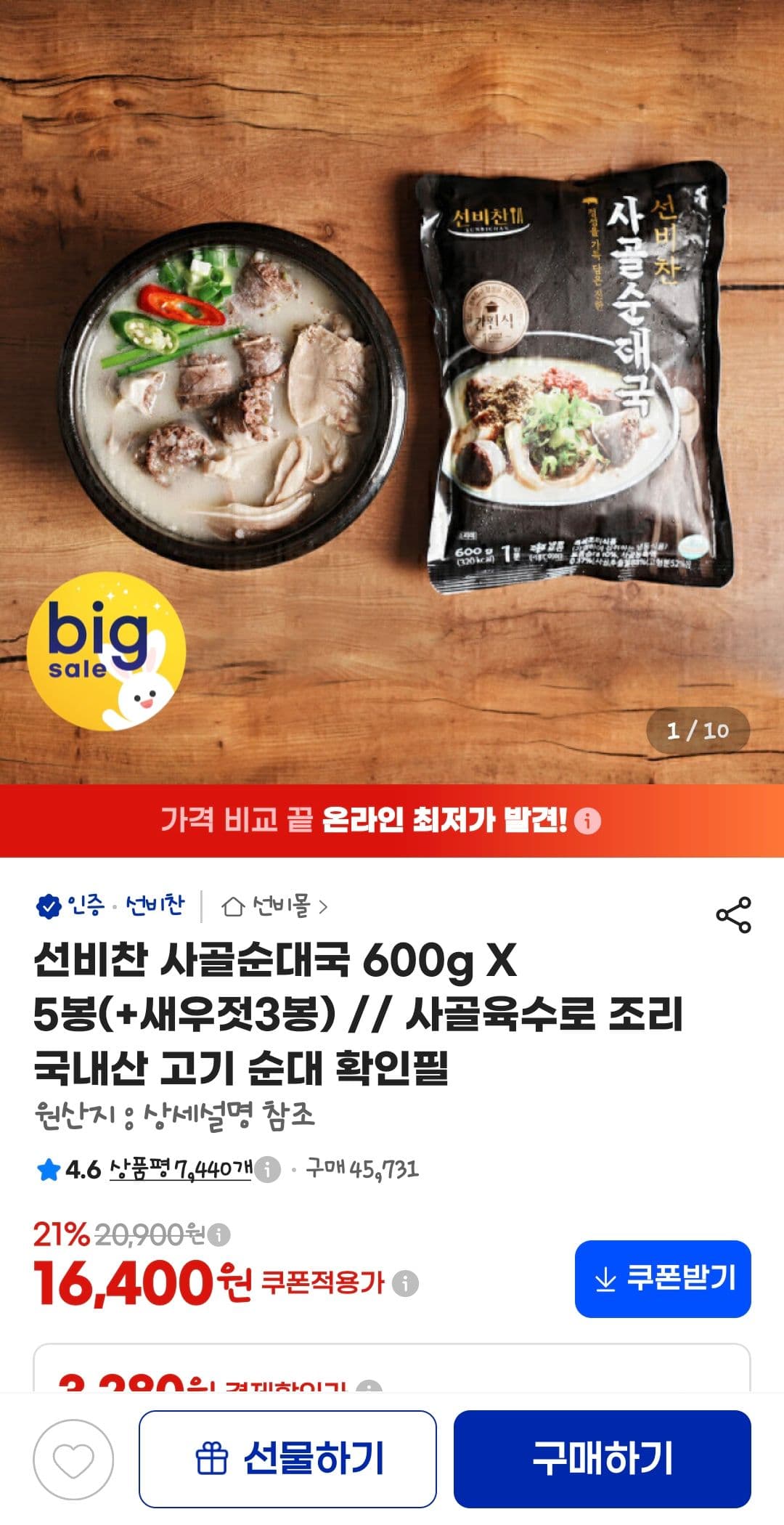 선비찬 사골순대국 600g×5봉