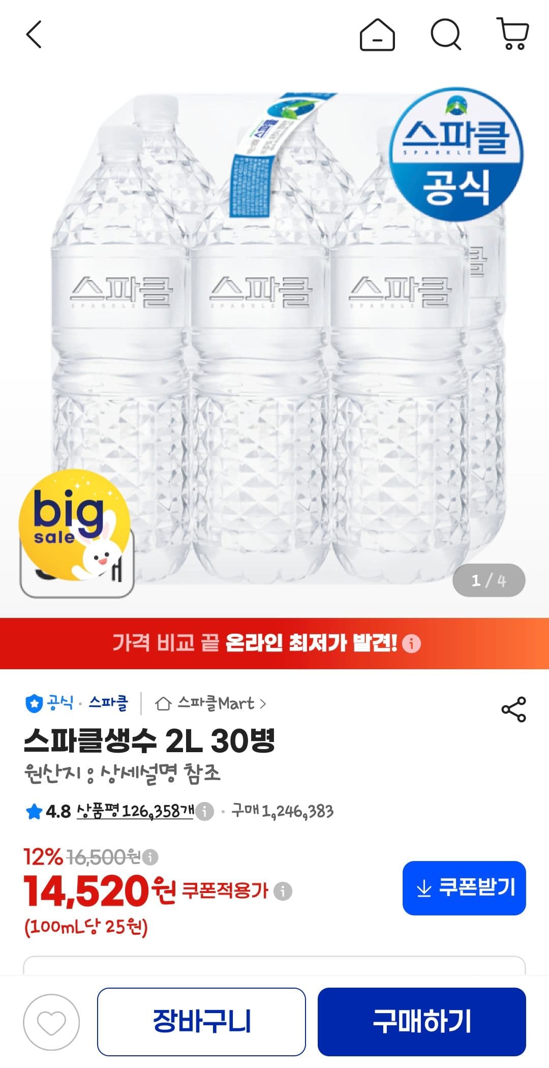 스파클 생수 2L 30병