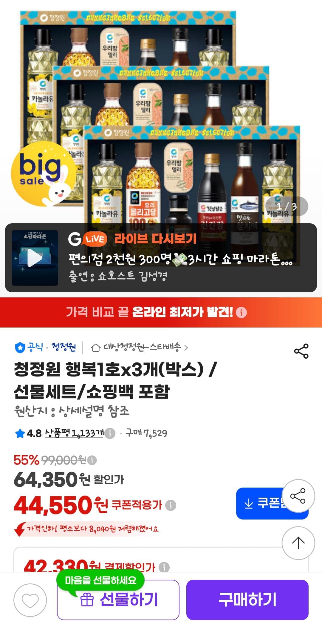청정원 행복1호 3박스