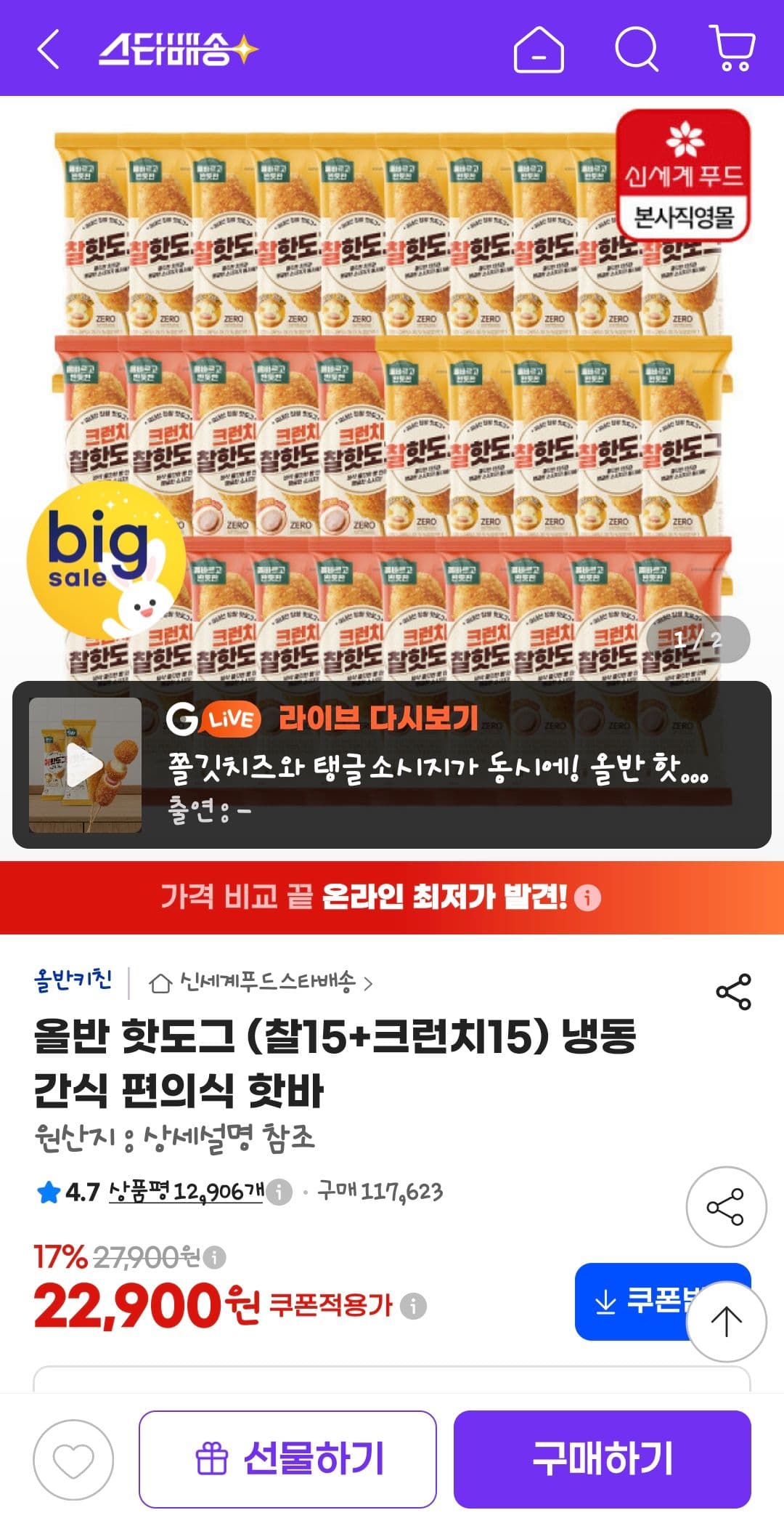 올반 핫도그 찰15+크런치15