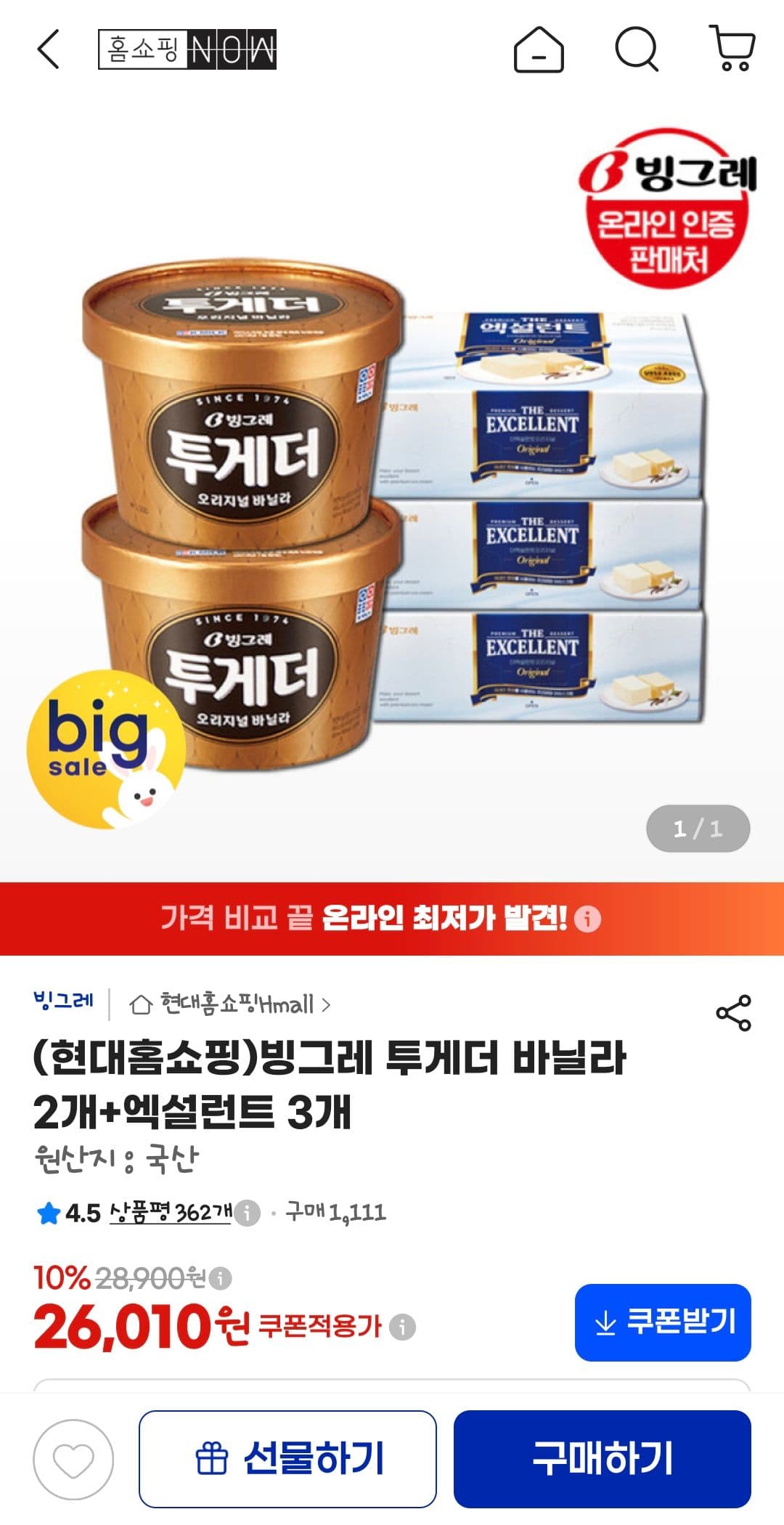 빙그레 투게더+엑설런트 5개