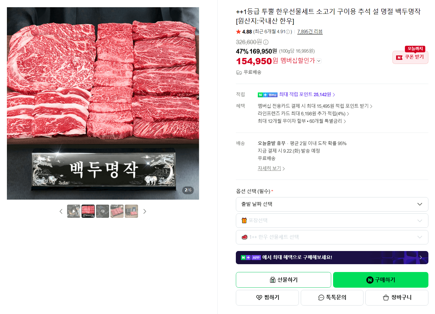 백두명작 투뿔 1등급 한우선물세트