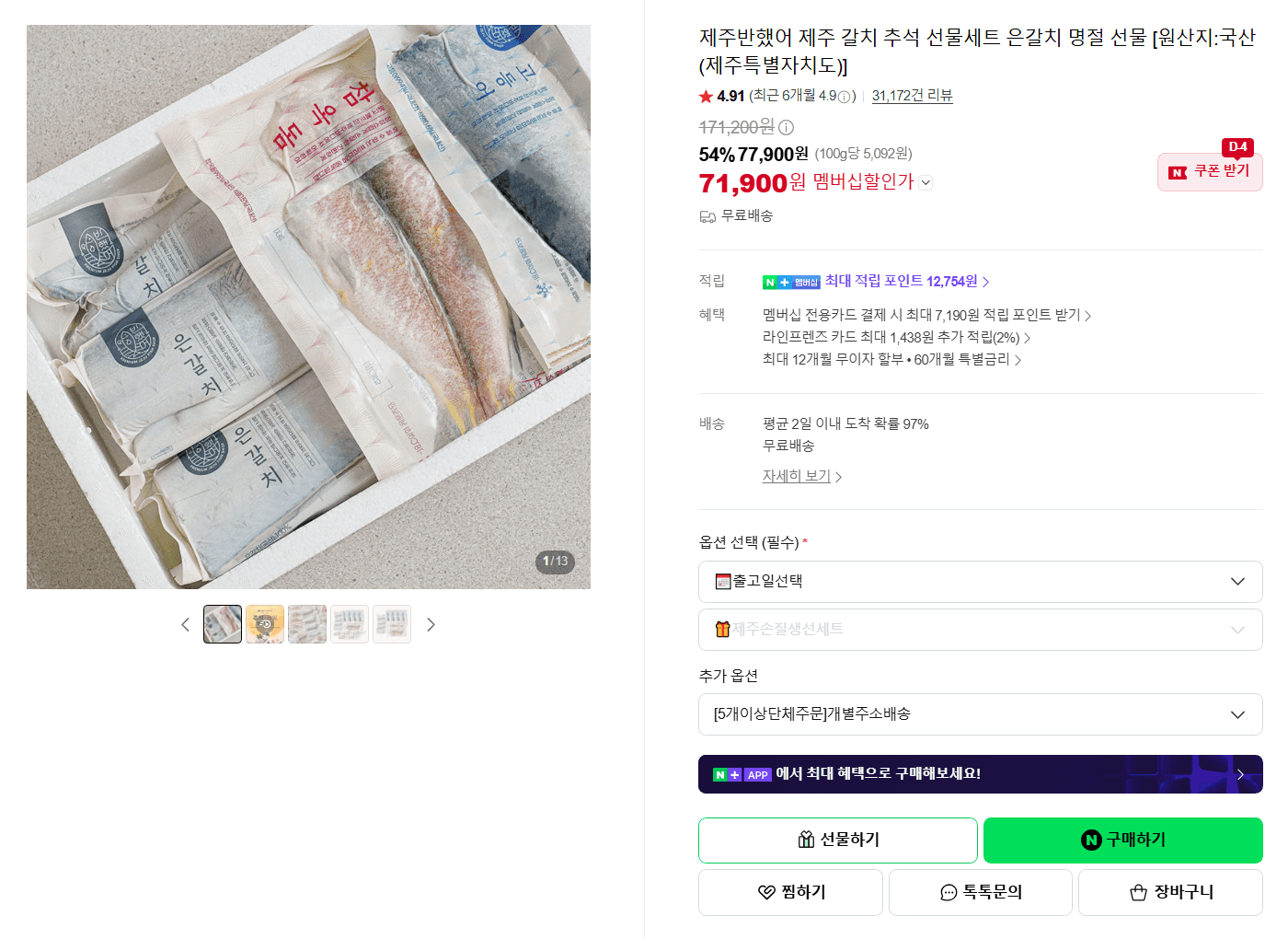 제주반했어 제주 갈치 은갈치 추석 선물세트