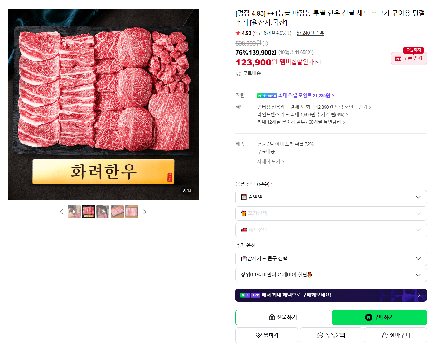 투뿔 마장동 한우 1등급 구이 선물 세트