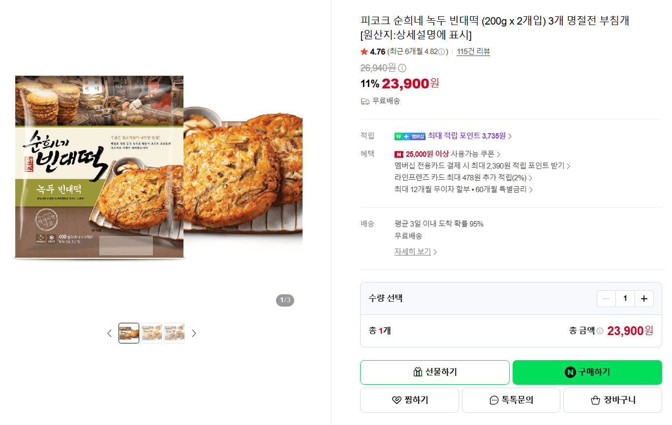 피코크 순희네 녹두 빈대떡 3개