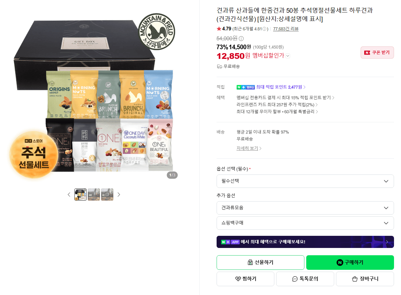 Sangwodeul Handful Nuts Daily Nuts 50 Packs