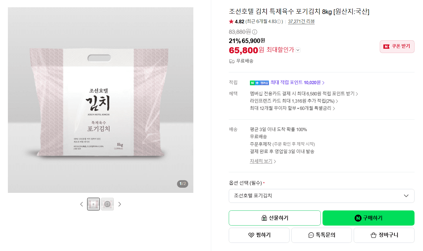 조선호텔 특제육수 포기김치 8kg