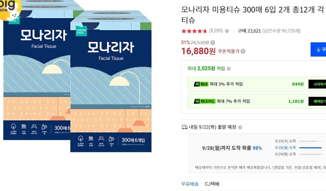 모나리자 미용티슈 300매 12입