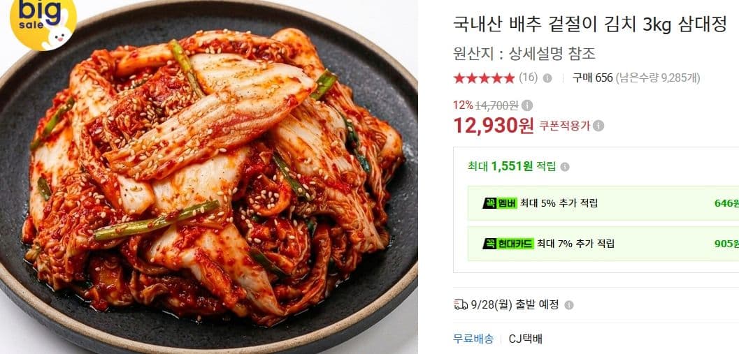 국내산 배추 겉절이 김치 3kg