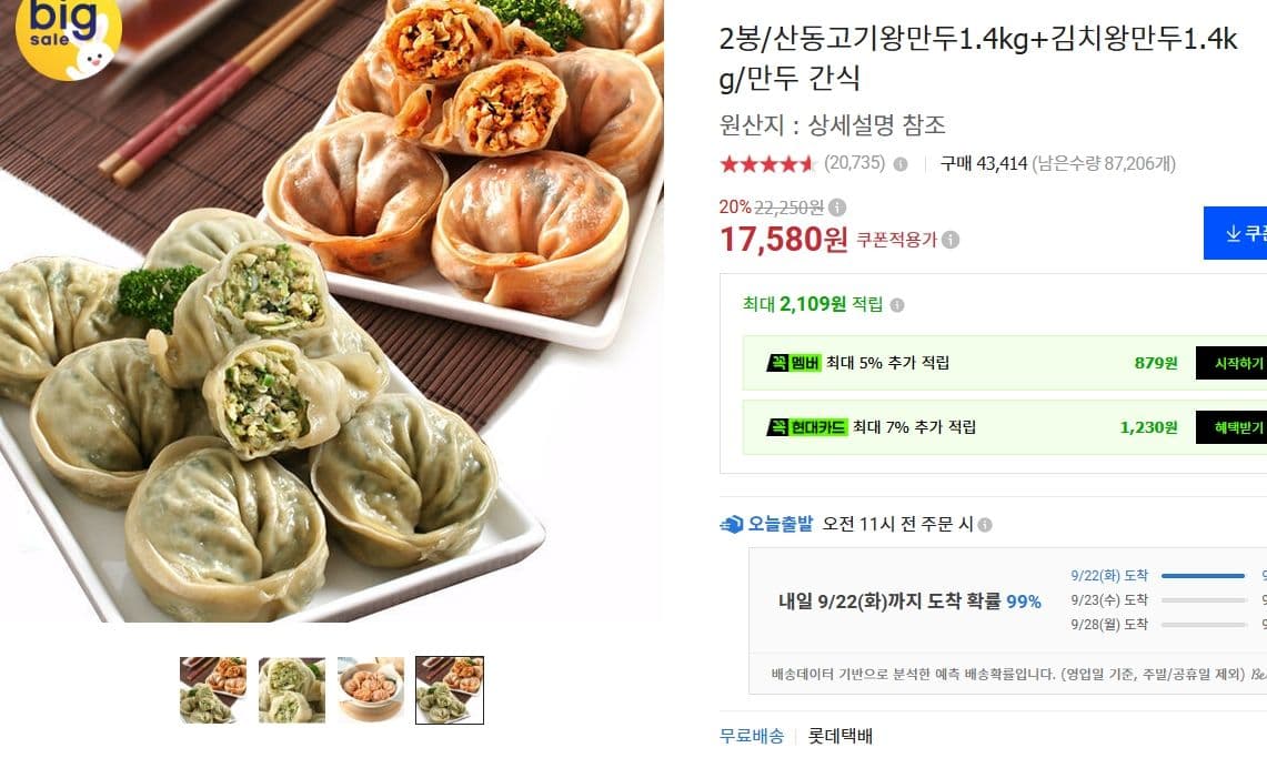 산동 왕만두 1.4kg×2종