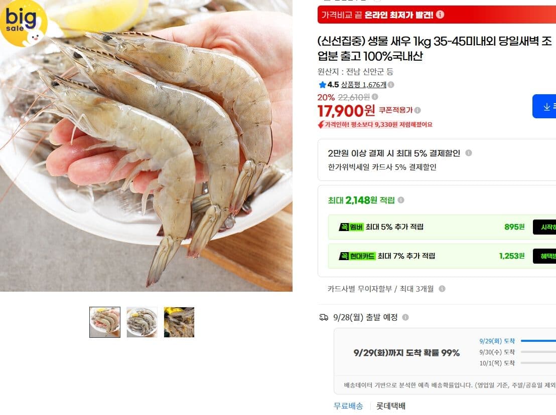 생물 새우 1kg 35-45미