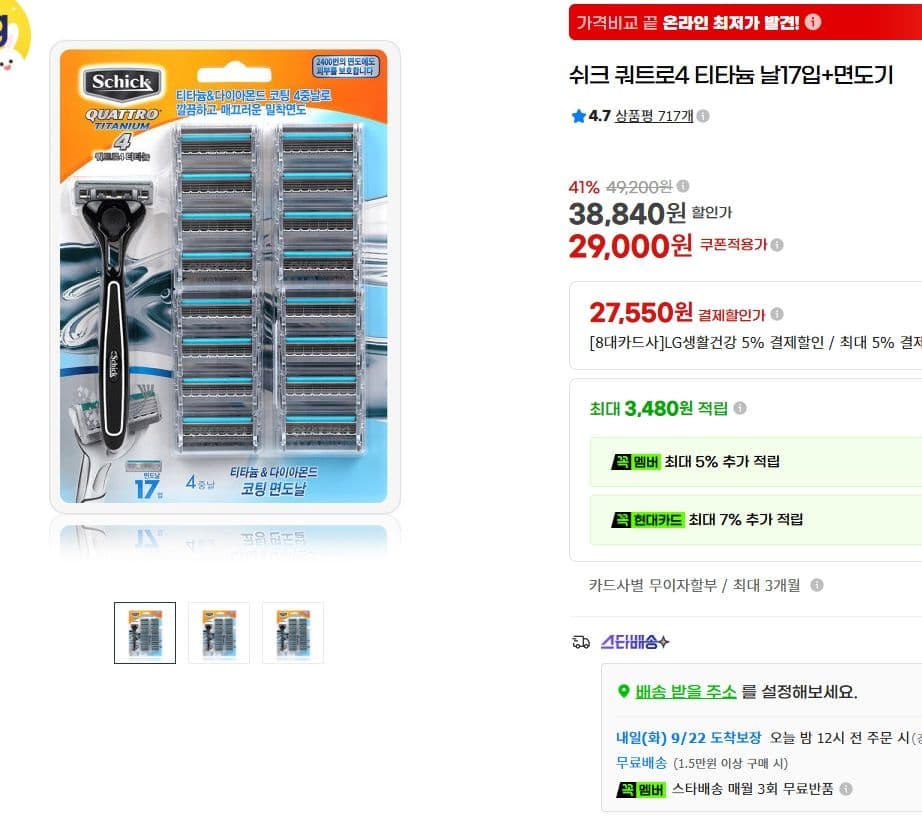 쉬크 쿼트로4 티타늄 날17입+면도기