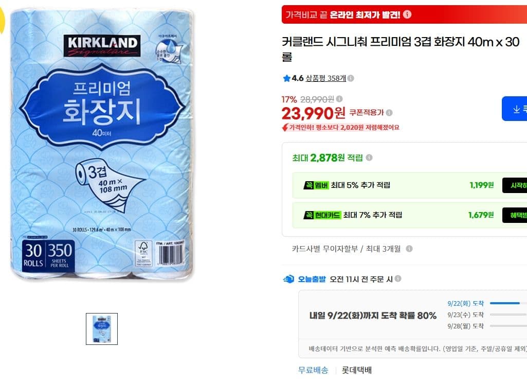 Kirkland Signature 3겹 화장지