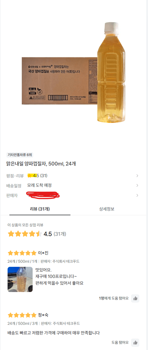 양파껍질차 500ml 24병
