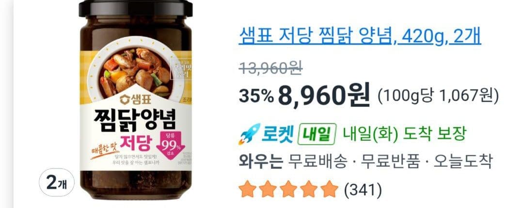 찜닭 양념