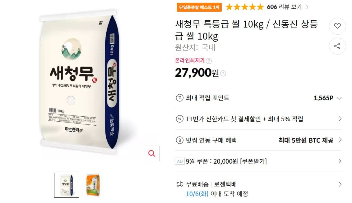 신동진 상등급 쌀 10kg
