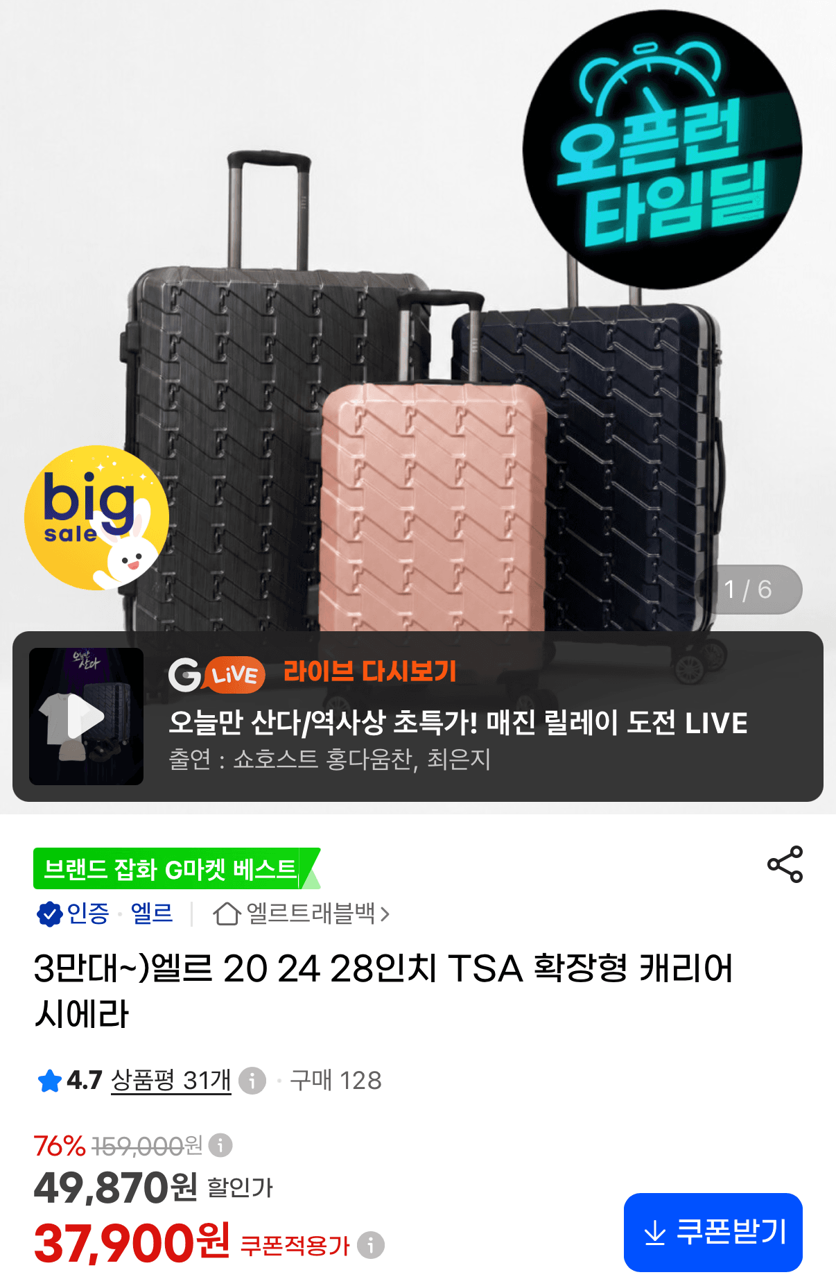 TSA 확장형 캐리어