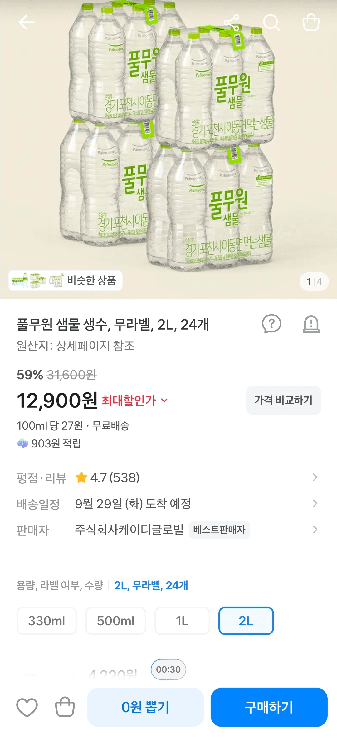 풀무원 샘물 생수 무라벨 2L 24개