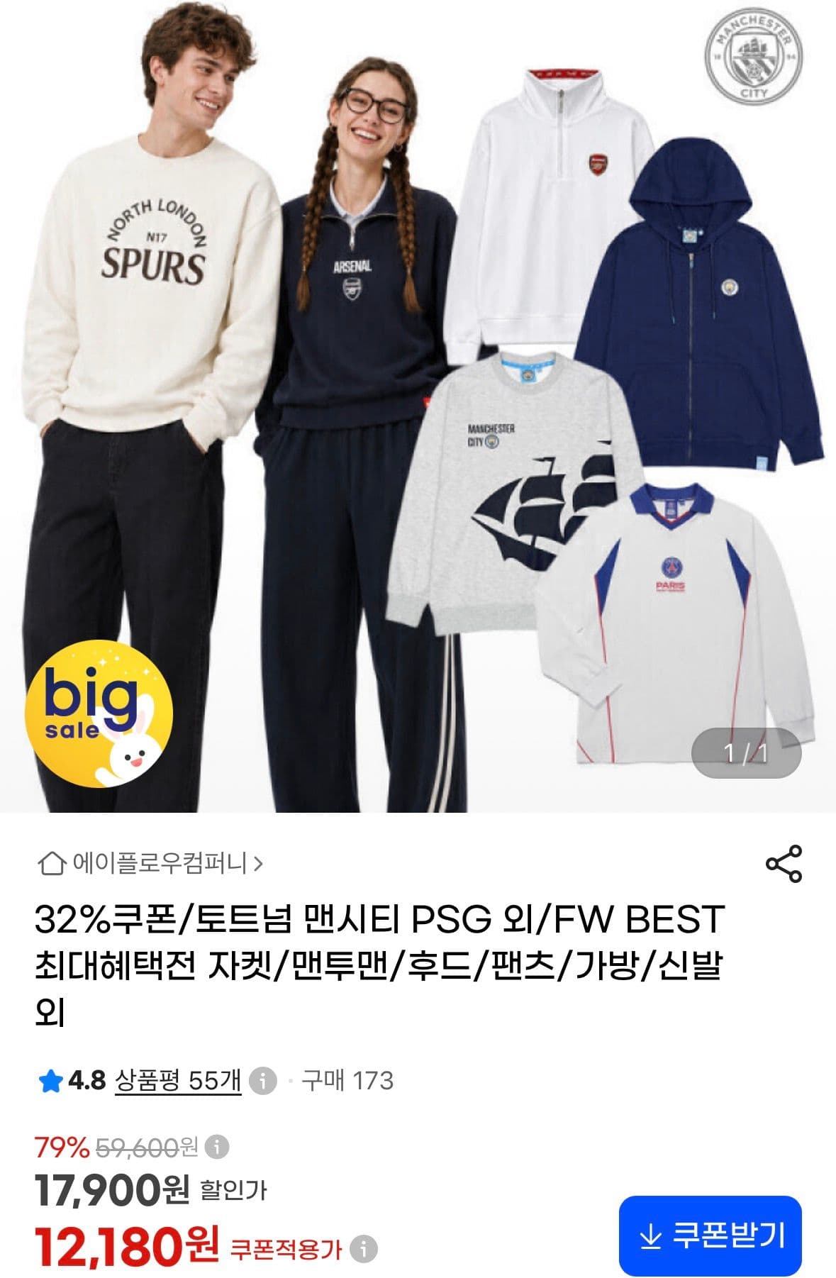 토트넘/맨시티/PSG FW 의류