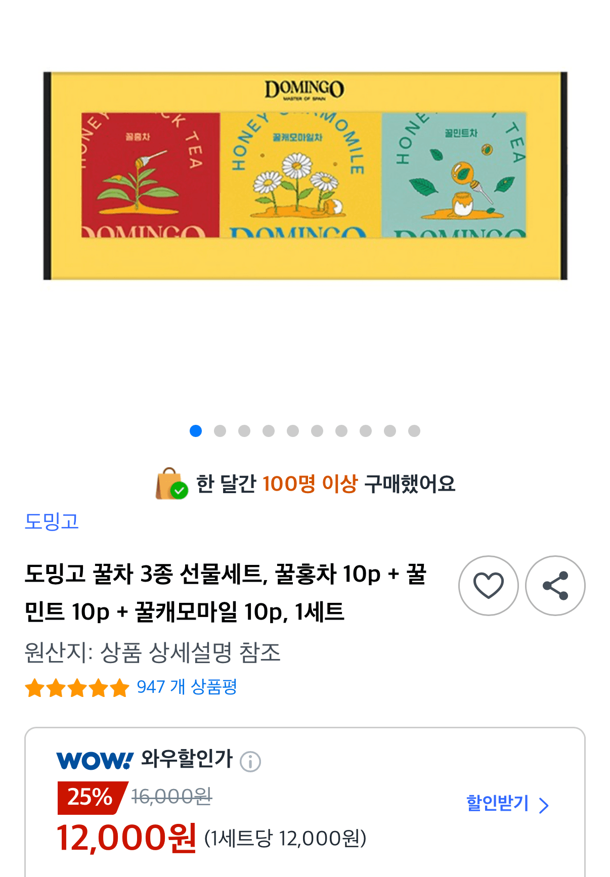도밍고 꿀차 3종 선물세트12,000원·쿠팡·무료배송식품|5분전|잘빠진산호|0|10