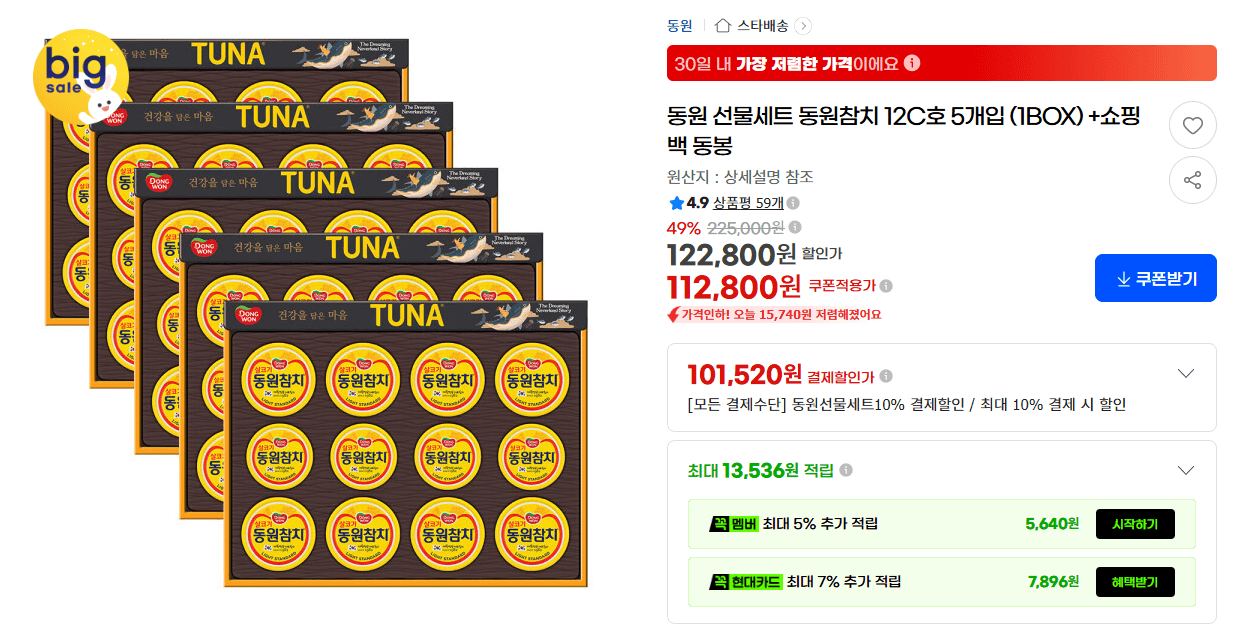 동원참치 12C호 선물세트 5개입