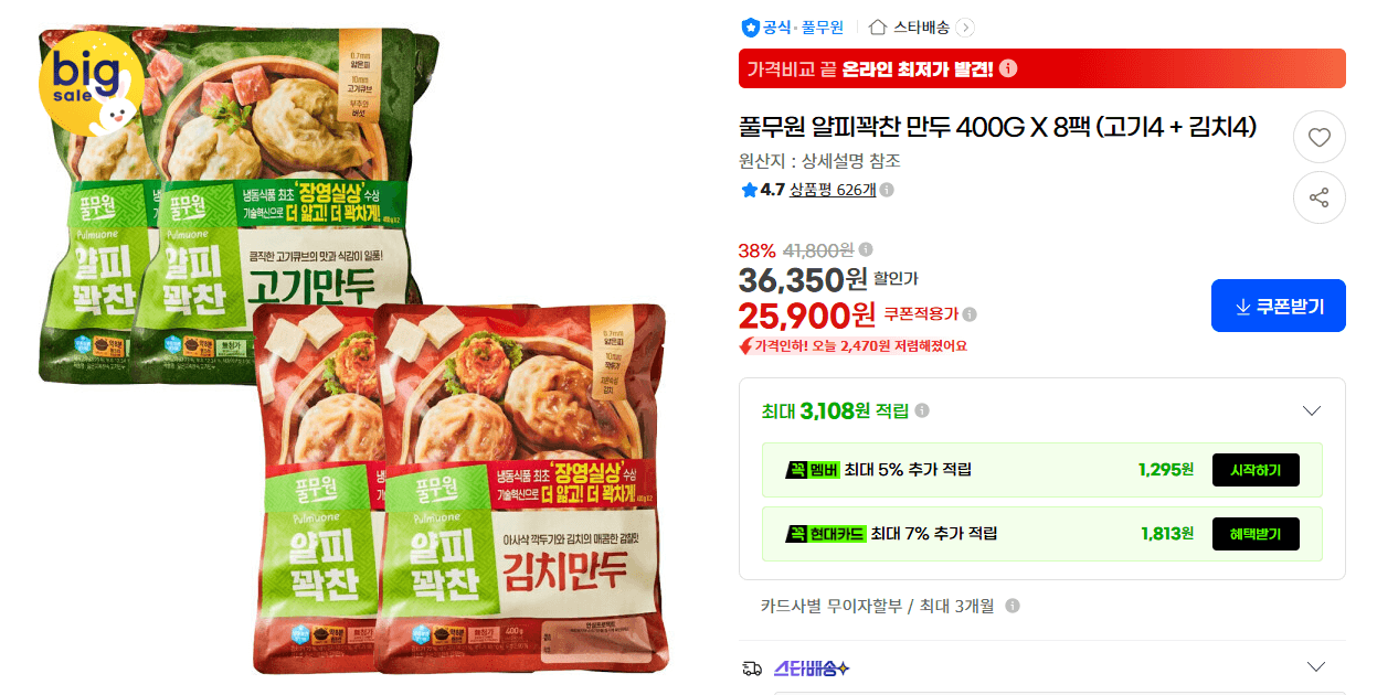 풀무원 얄피꽉찬 만두 400g 8팩