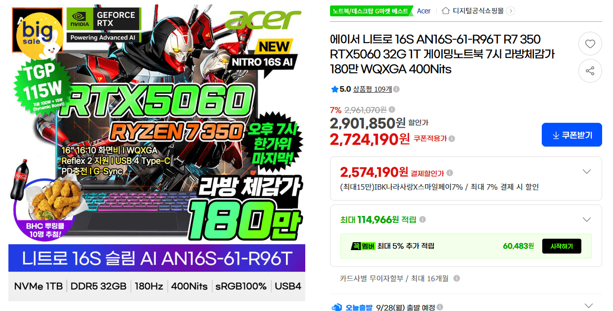 에이서 니트로 16S RTX5060 게이밍노트북
