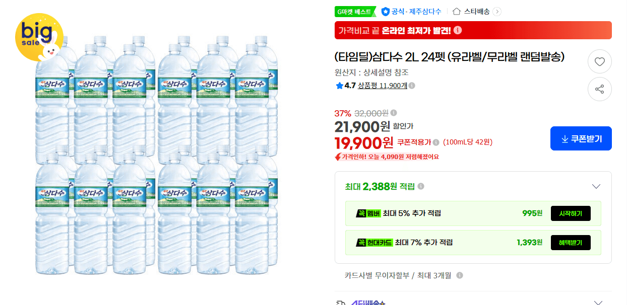 삼다수 2L 24펫