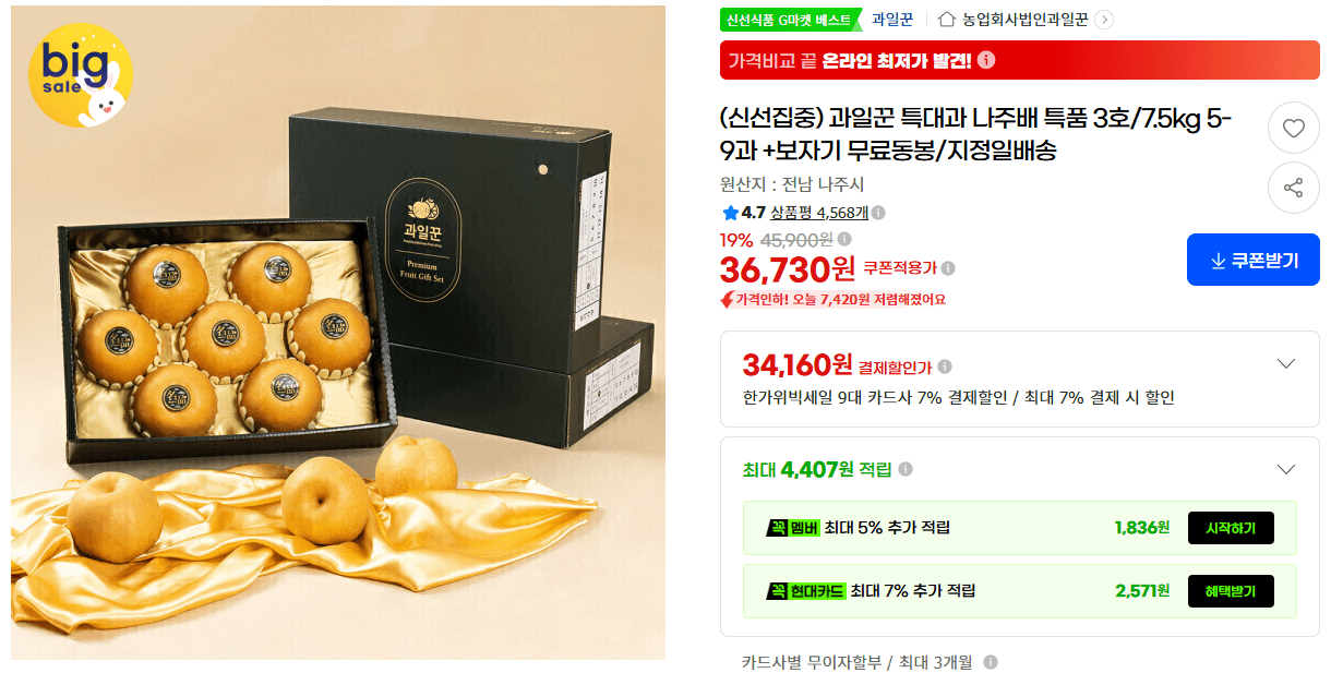 과일꾼 나주배 특대과 7.5kg