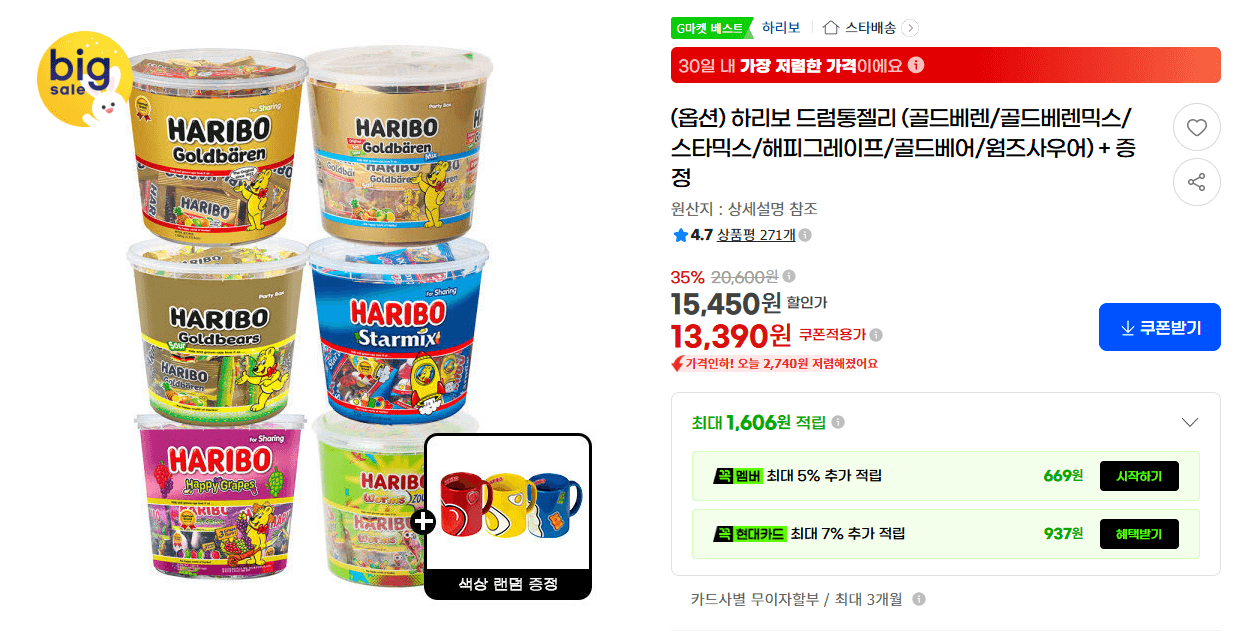 하리보 드럼통젤리 6종 택1