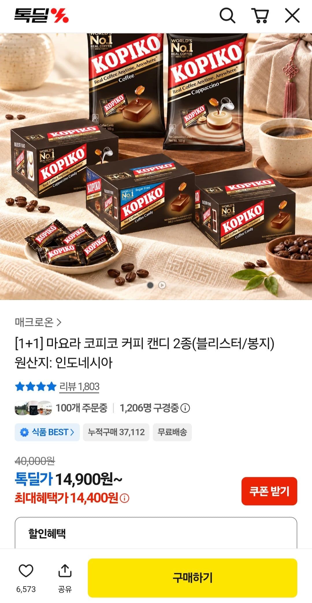 마요라 코피코 커피 캔디 2종