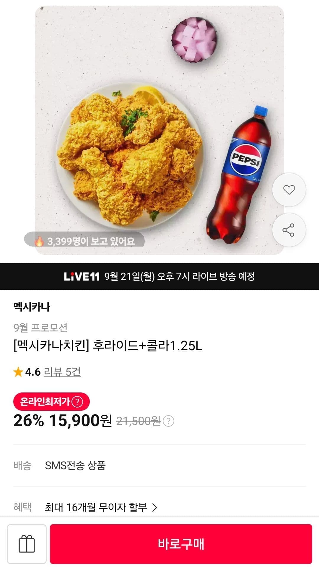 멕시카나 후라이드+콜라 세트