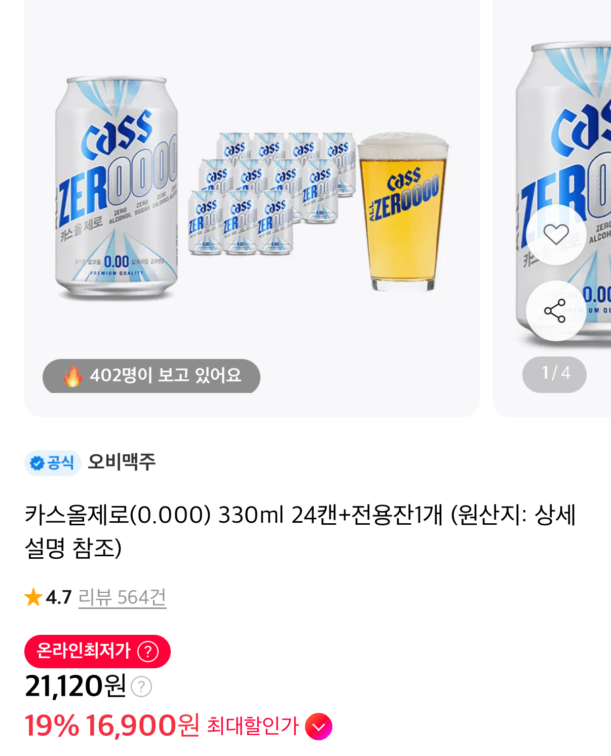 카스 올제로 330ml 24캔