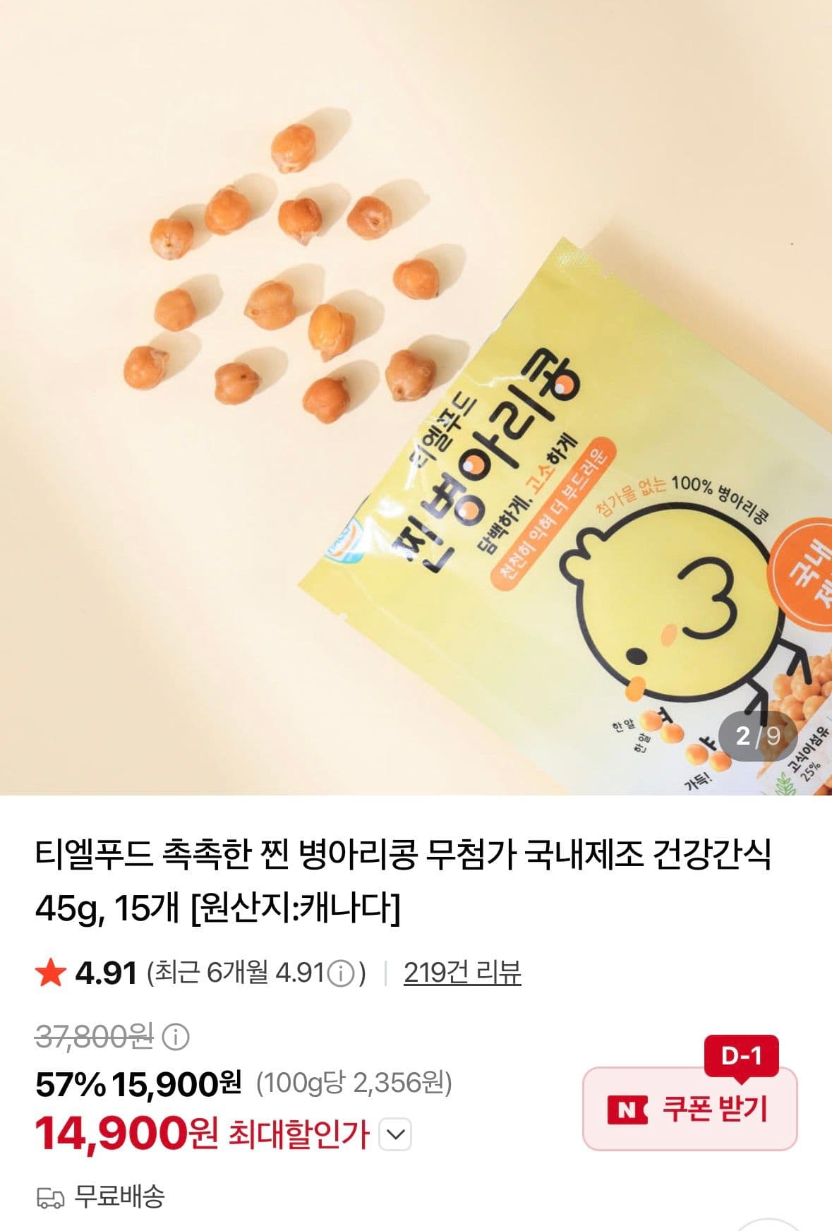 촉촉한 찐 병아리콩 45g 15개