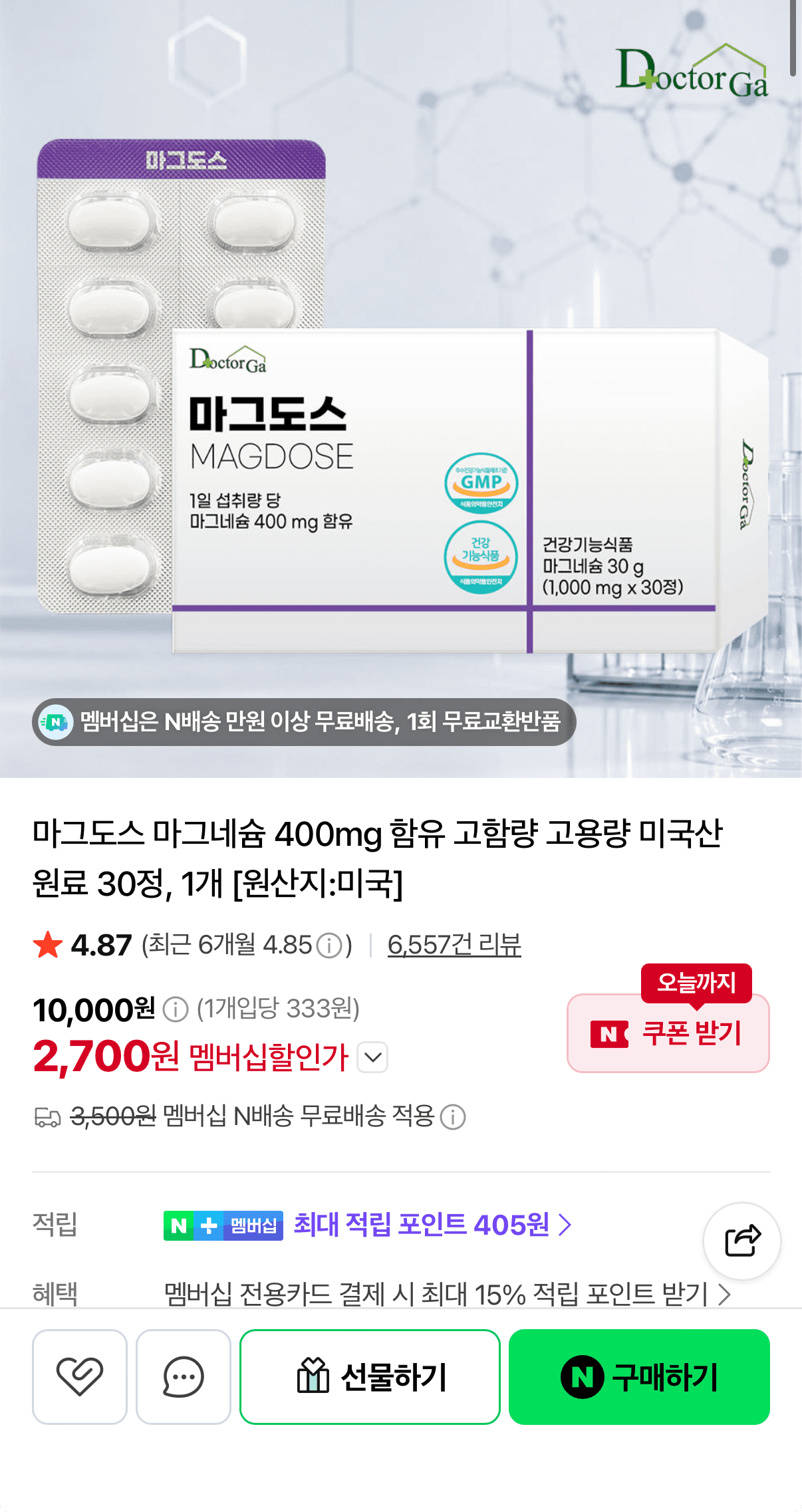 마그도스 마그네슘 400mg 30정