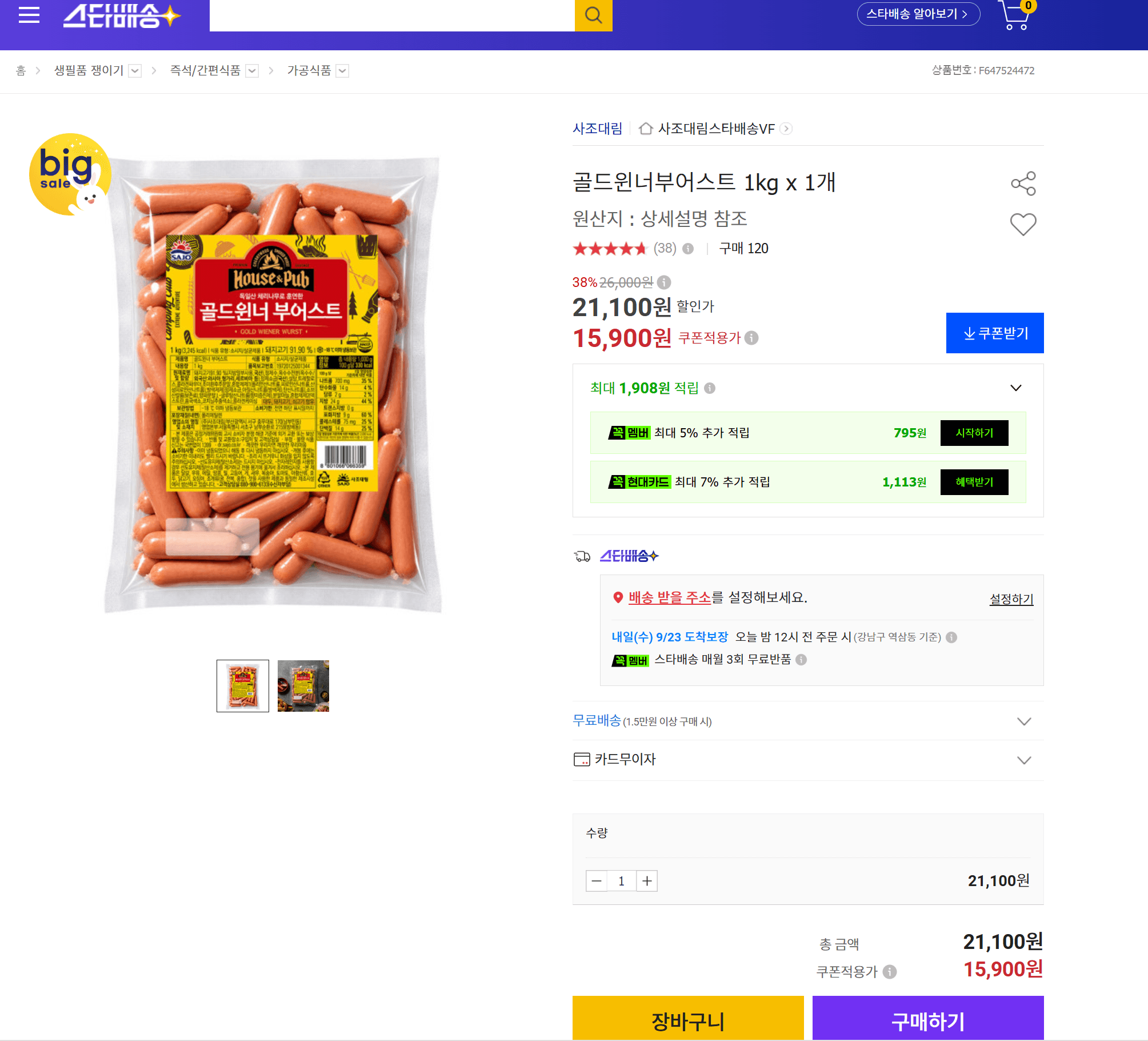 골드윈너부어스트 1kg