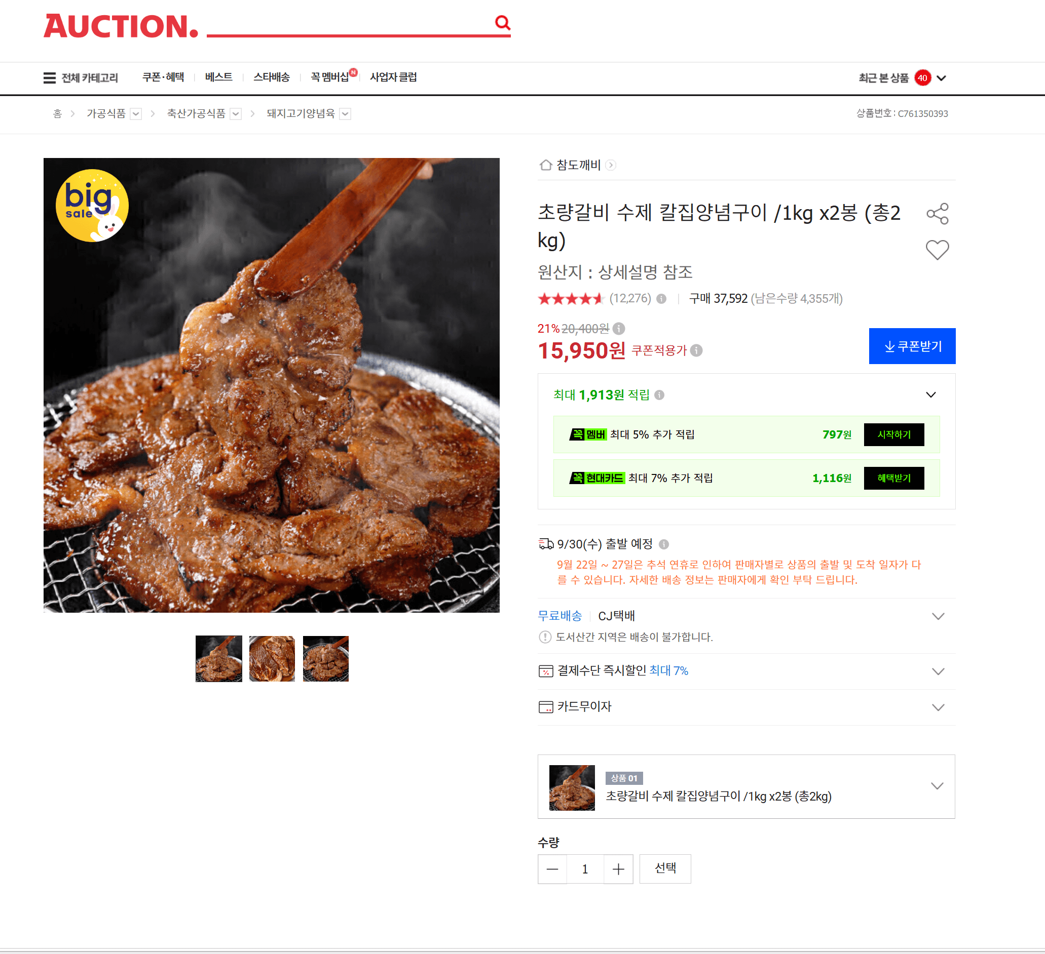 초량갈비 수제 칼집양념구이 1kg